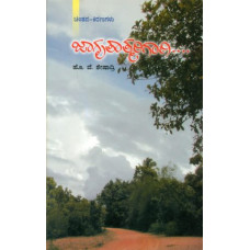 ಜಾಗೃತಾತ್ಮರಿಗಾಗಿ [Jagrutatmarigagi]